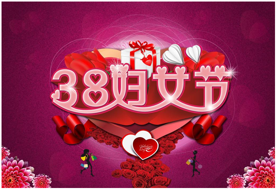 三八婦女節，給女性員工的節日禮品！